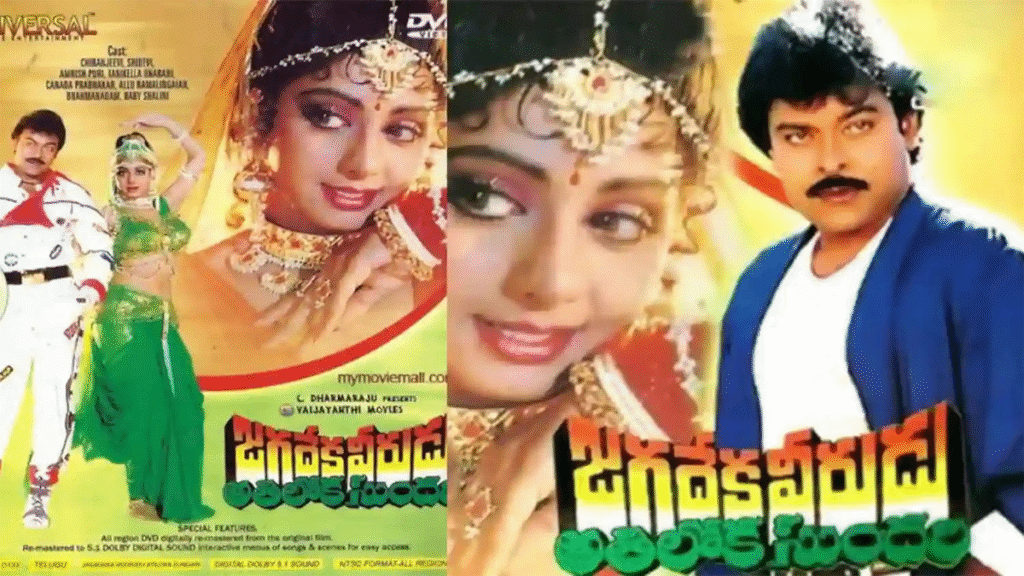 CHIRU SREEDEVI